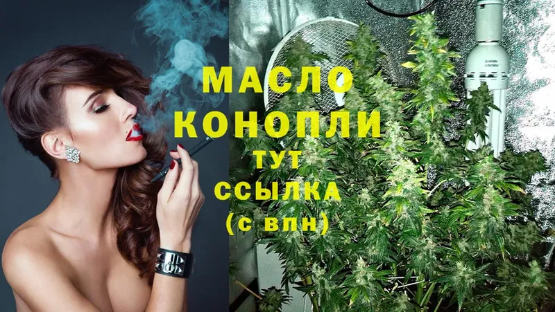 ТГК THC oil Алупка